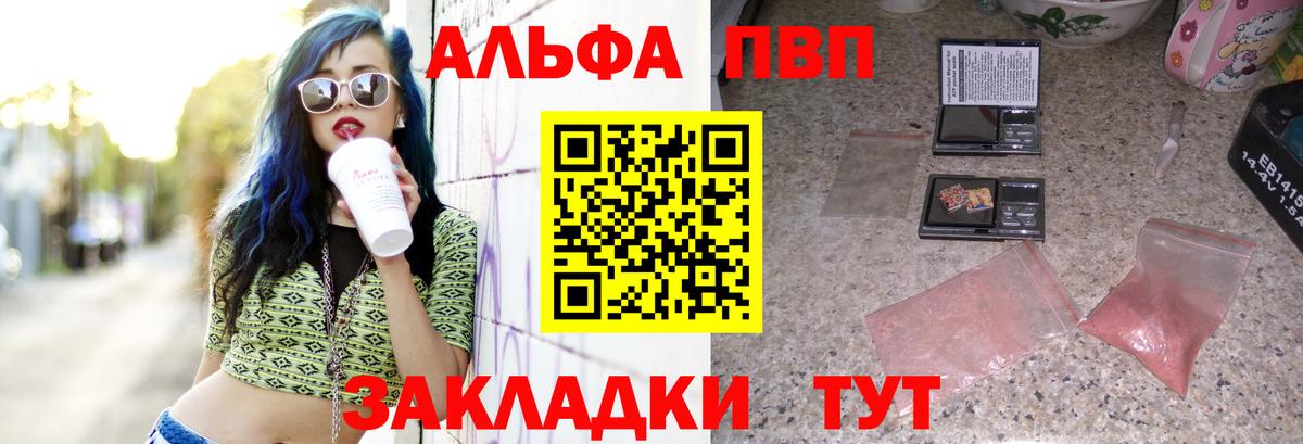 A-PVP VHQ Приморско-Ахтарск