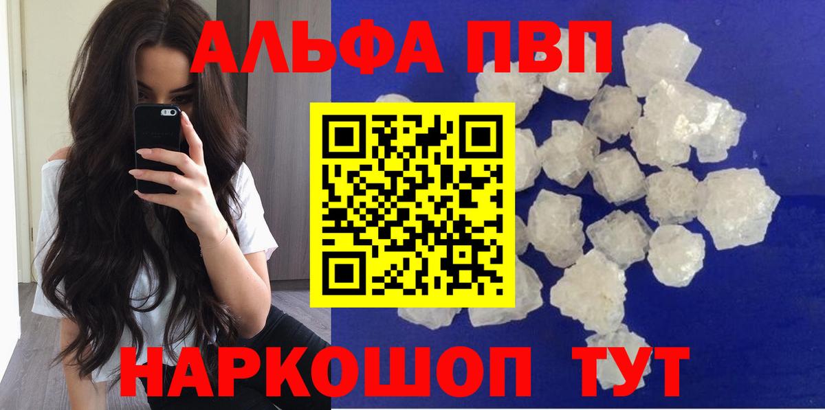 Альфа ПВП мука  Alfa_PVP СК  Приморско-Ахтарск  A-PVP VHQ  Вход с VPN 