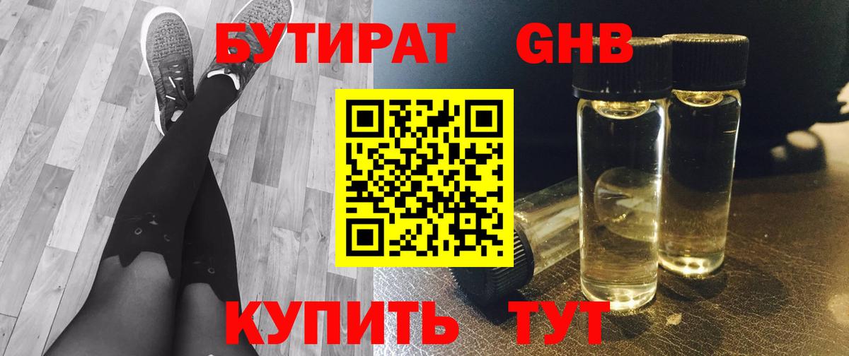 БУТИРАТ жидкий экстази Приморско-Ахтарск