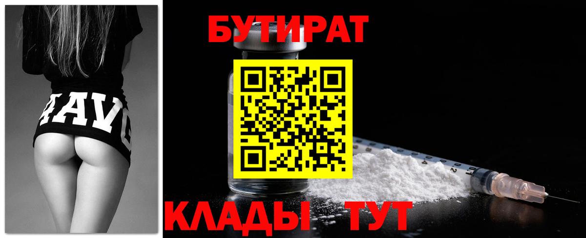Бутират GHB  Вход с VPN  Бутират  Приморско-Ахтарск 