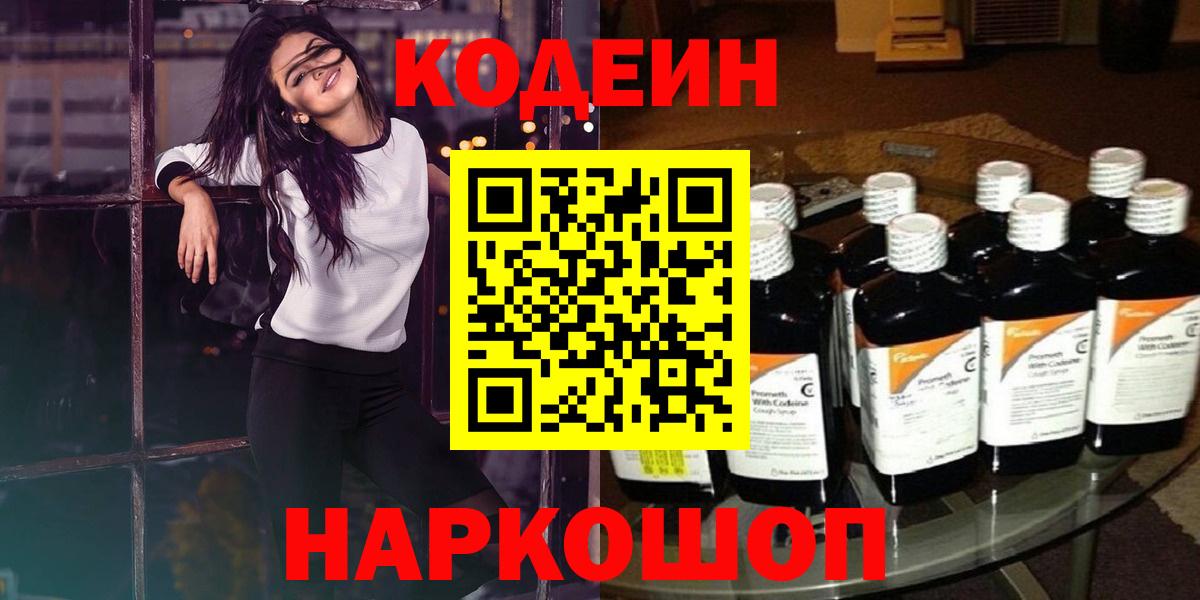 что такое наркотик  Приморско-Ахтарск  Кодеин напиток Lean (лин) 