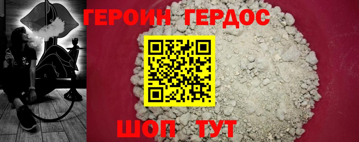 Героин Heroin  Героин  Приморско-Ахтарск 