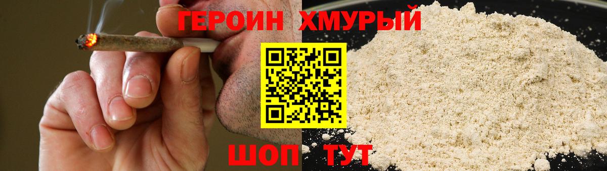 Героин  Героин белый  Вход с VPN  Приморско-Ахтарск 