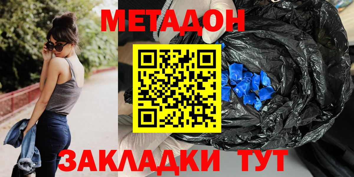 МЕТАДОН белоснежный Приморско-Ахтарск