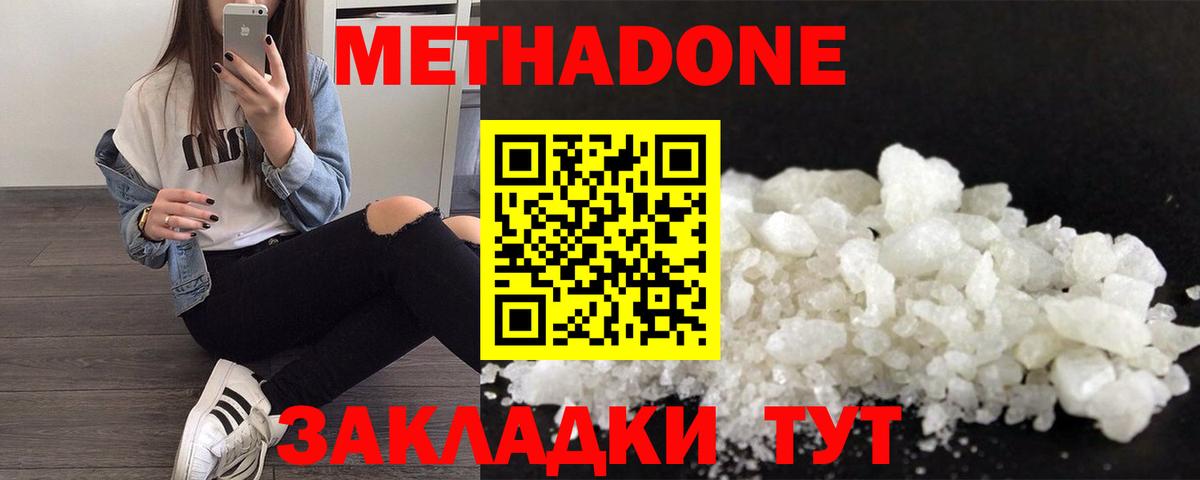 Приморско-Ахтарск  МЕТАДОН кристалл  Метадон methadone  Вход с VPN 