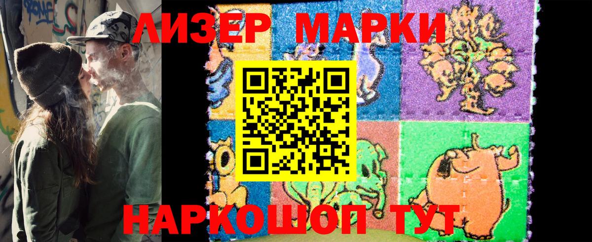 Приморско-Ахтарск  купить   Марки 25I-NBOMe 1500мкг  Вход с VPN  Марки 25I-NBOMe 1500мкг 
