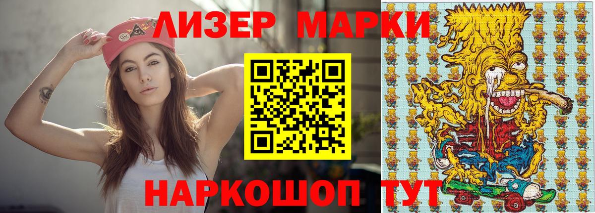 Марки 25I-NBOMe 1500мкг Приморско-Ахтарск